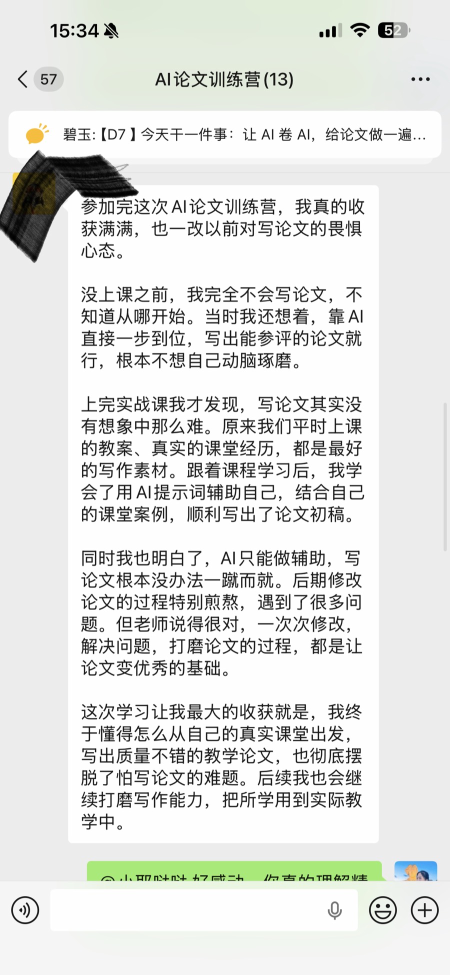 学员结营反馈