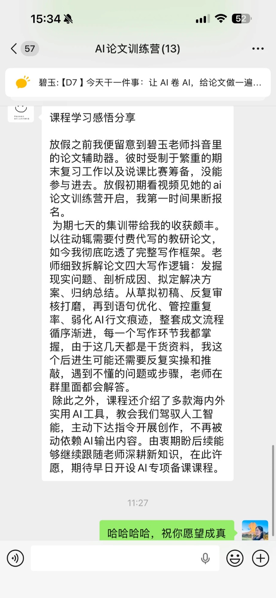 学员课程感悟分享