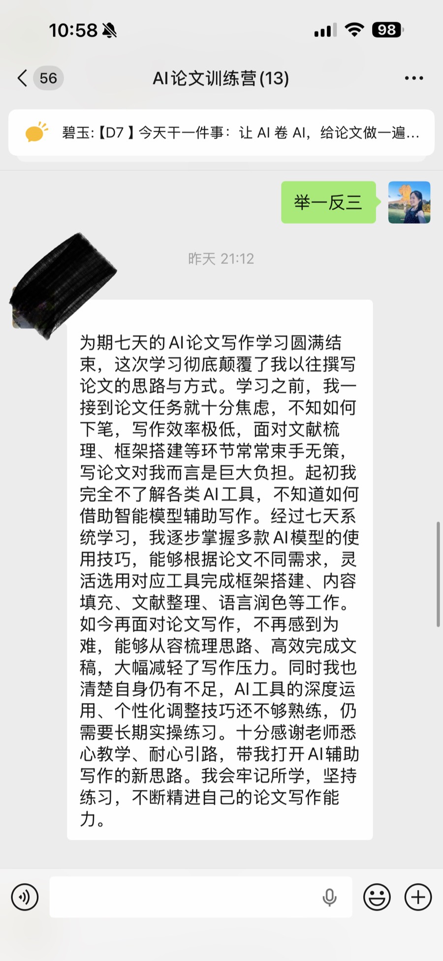 学员结营反馈