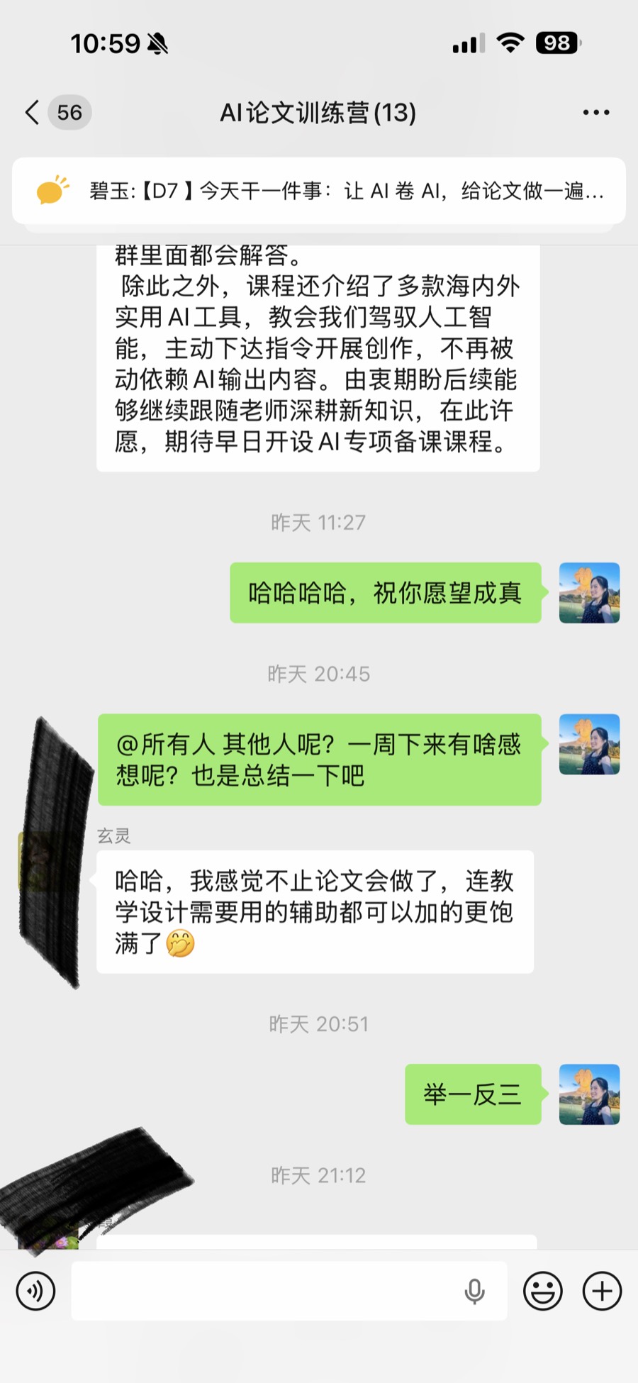 学员群内反馈
