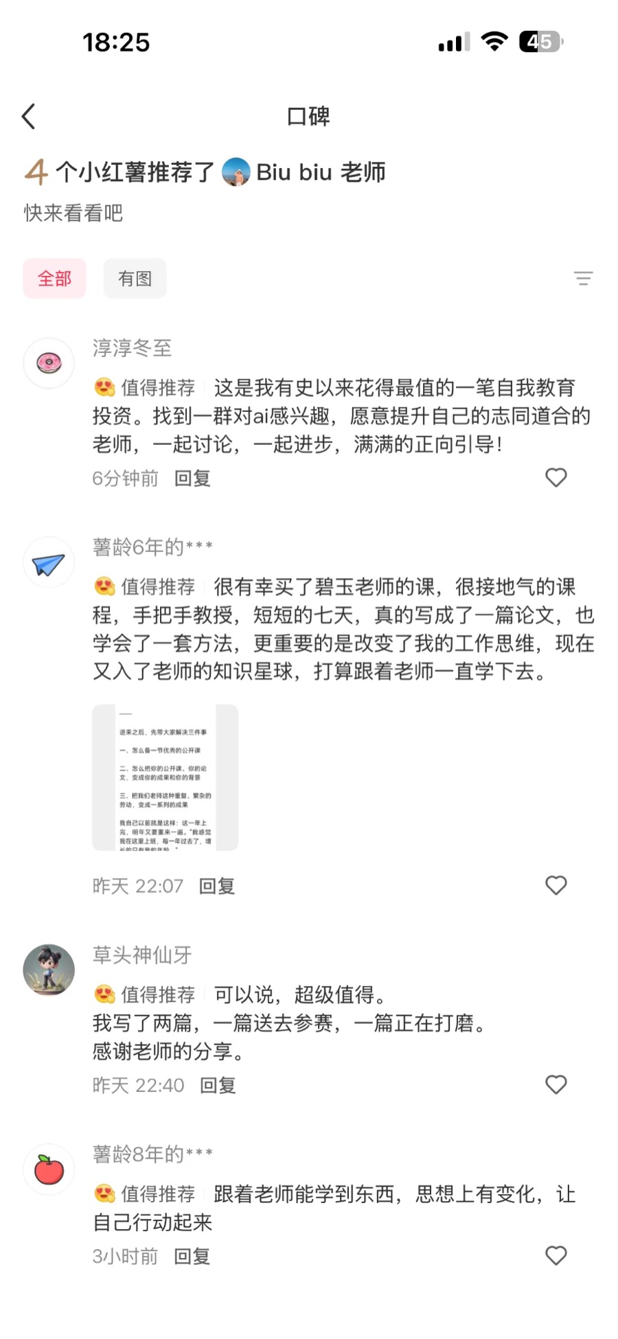 小红书口碑推荐
