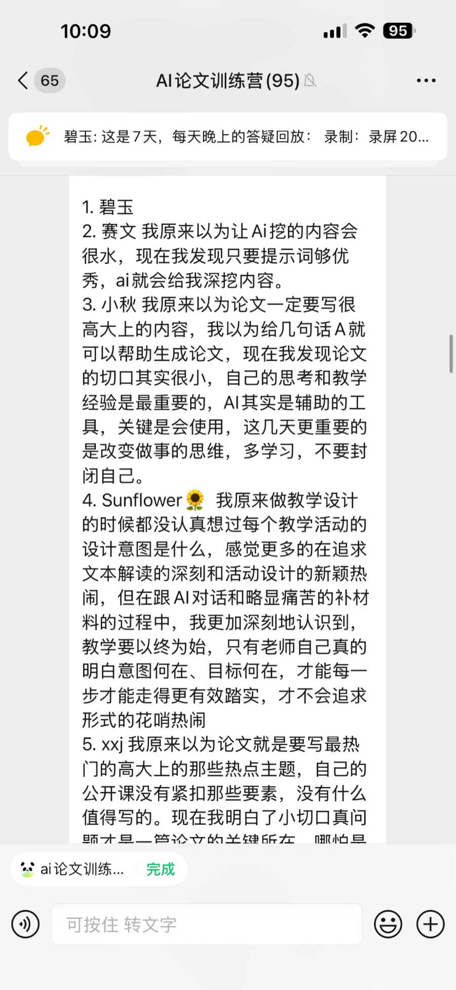 学员认知转变分享