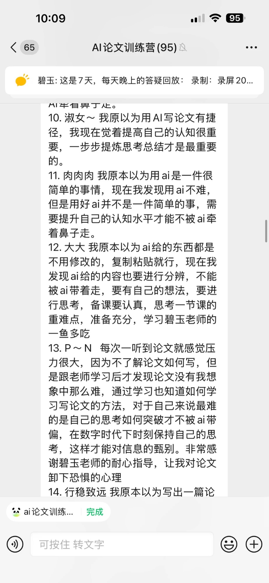 学员认知转变分享