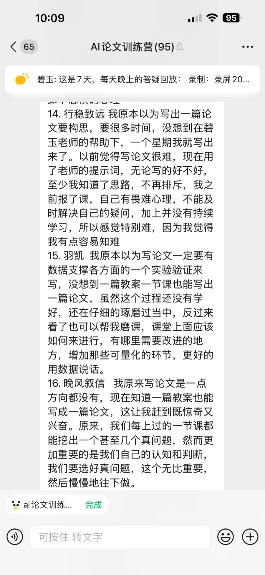 学员认知转变分享
